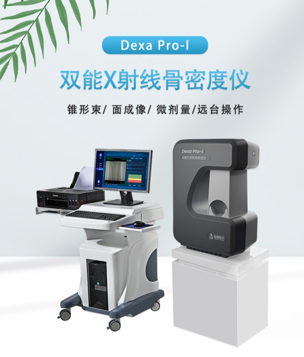 超聲和x線骨密度儀哪個好？一文了解兩者的原理及優(yōu)缺點
