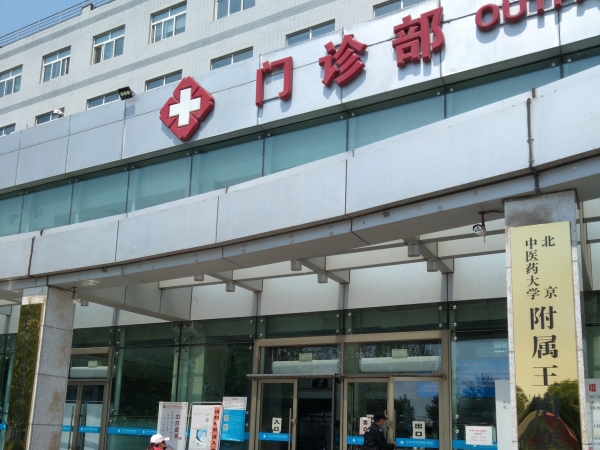 北京王府中西醫(yī)結(jié)合醫(yī)院引進品源超聲骨密度儀，實現(xiàn)骨質(zhì)疏松早期篩查和干預(yù)