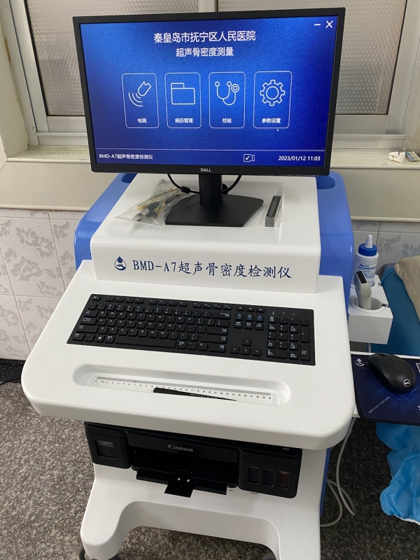 品源超聲骨密度檢測(cè)儀落地秦皇島市撫寧區(qū)人民醫(yī)院，助力老年骨質(zhì)疏松癥早期預(yù)防！