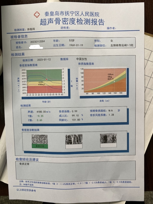 品源超聲骨密度檢測(cè)儀落地秦皇島市撫寧區(qū)人民醫(yī)院，助力老年骨質(zhì)疏松癥早期預(yù)防！