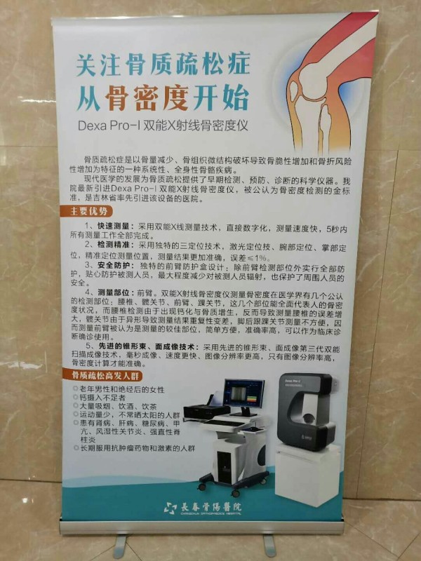 品源雙能X射線骨密度儀落戶吉林省長(zhǎng)春骨傷醫(yī)院，助力骨松診療